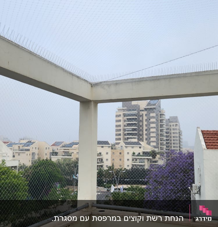 רשת למניעת יונים מותקנת על מרפסת